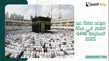 الصلاة في مكة المكرمة