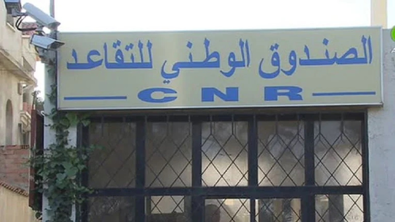 الصندوق الوطني للتقاعد (CNR) هكذا تجديد الوثائق إلكترونياً وهكذا صب الراتب خلال شهر رمضان 