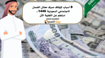 الضمان الاجتماعي السعودية 1446 1