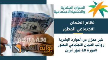 الضمان الاجتماعي المطور الدورة 40 1