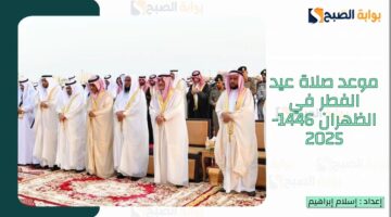 الظهران