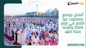 العلا