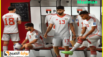 القنوات الناقلة لمباراة الإمارات وإيران