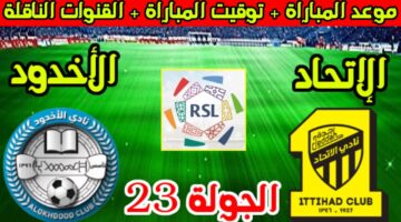 القنوات الناقلة لمباراة الاتحاد والأخدود في دوري روشن السعودي 2024 2025
