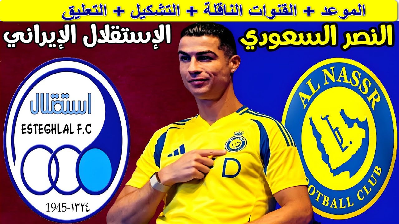 "مباراة نارية" القنوات الناقلة لمباراة النصر والاستقلال دوري أبطال آسيا 2025... هل يقود كريستيانو رونالدو النصر للتأهل؟ 2 “مباراة نارية” القنوات الناقلة لمباراة النصر والاستقلال دوري أبطال آسيا 2025… هل يقود كريستيانو رونالدو النصر للتأهل؟