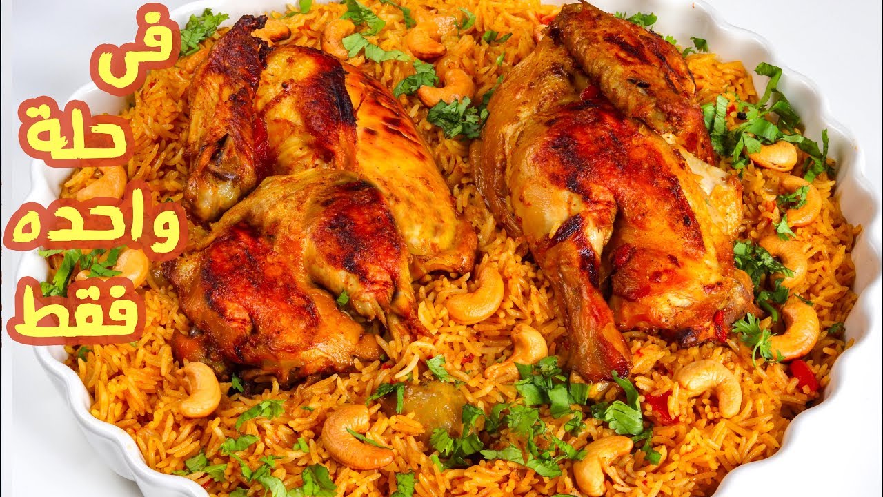 بكل سهولة حضريها .. عمل الكبسة السعودي بالفراخ بطريقة سهلة وبسيطة جدا للمبتدئين