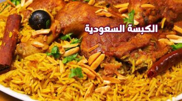 الكبسة السعودية
