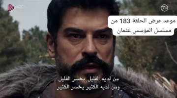 المؤسس عثمان الحلقة 183