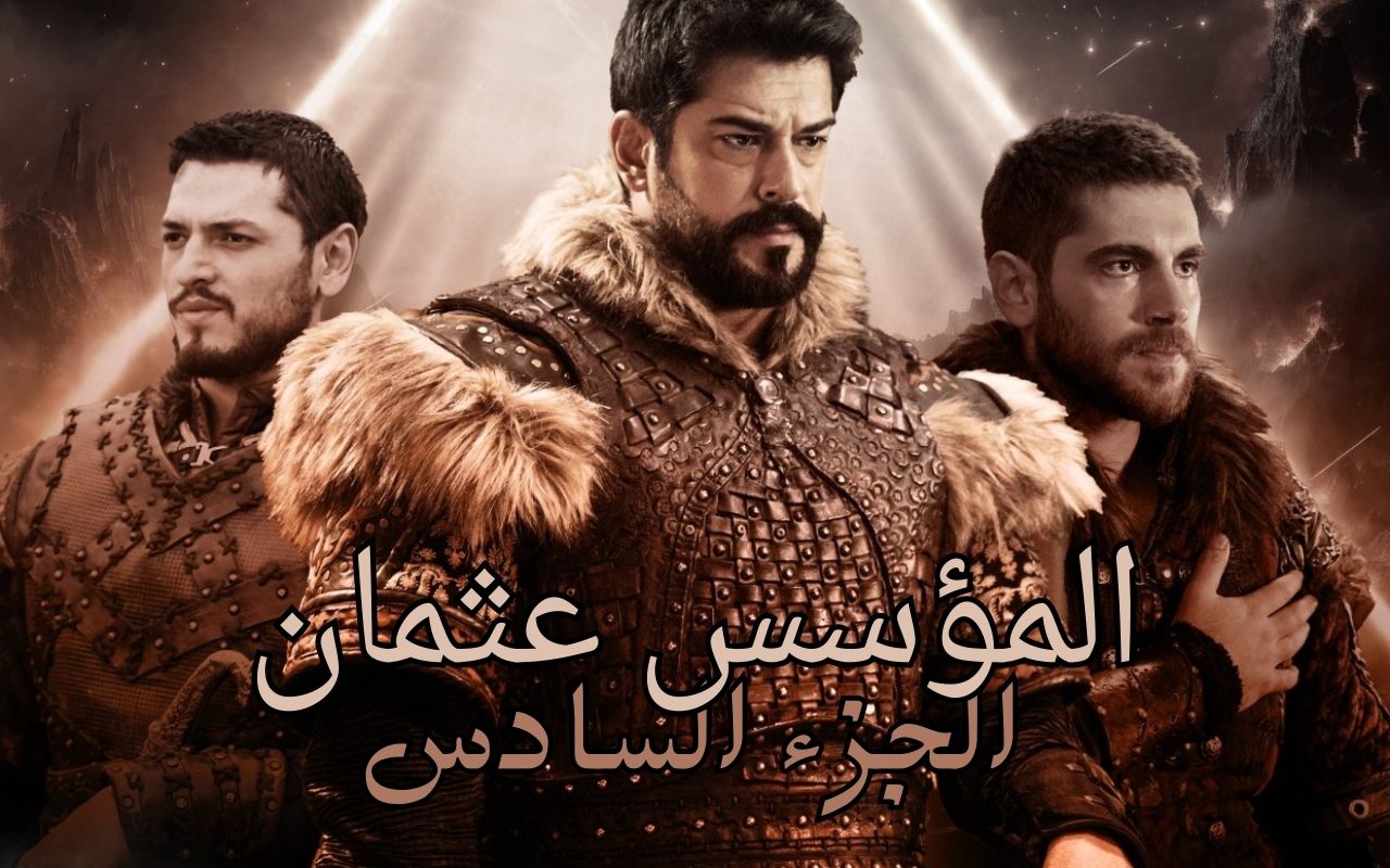 المؤسس عثمان الموسم السادس الحلقة 184| قصة البطل عثمان والصراعات التي قد خاضها أمام المغول والتتار