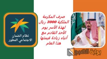 المكرمة الملكية 2025 1