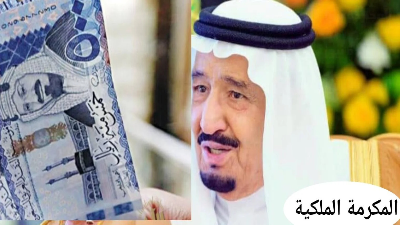 وزارة الموارد البشرية توضح متى موعد صرف المكرمة الملكية 2025 وما هي الفئات المستهدفة؟ 2 وزارة الموارد البشرية توضح متى موعد صرف المكرمة الملكية 2025 وما هي الفئات المستهدفة؟
