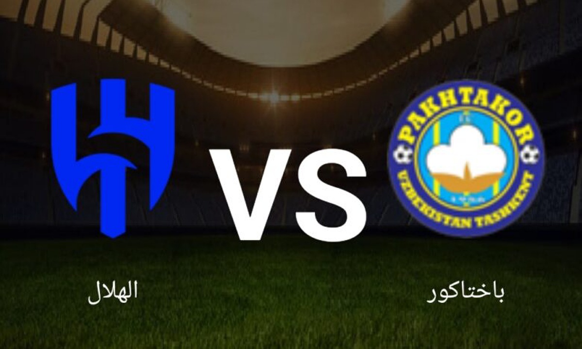 “4 لاعبين” غيابات الهلال أمام باختاكور اليوم في إياب دور الـ16 من دوري أبطال آسيا للنخبة والقنوات الناقلة