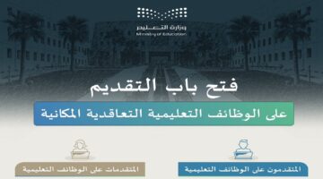 الوظائف التعليمية 1446 جدارات