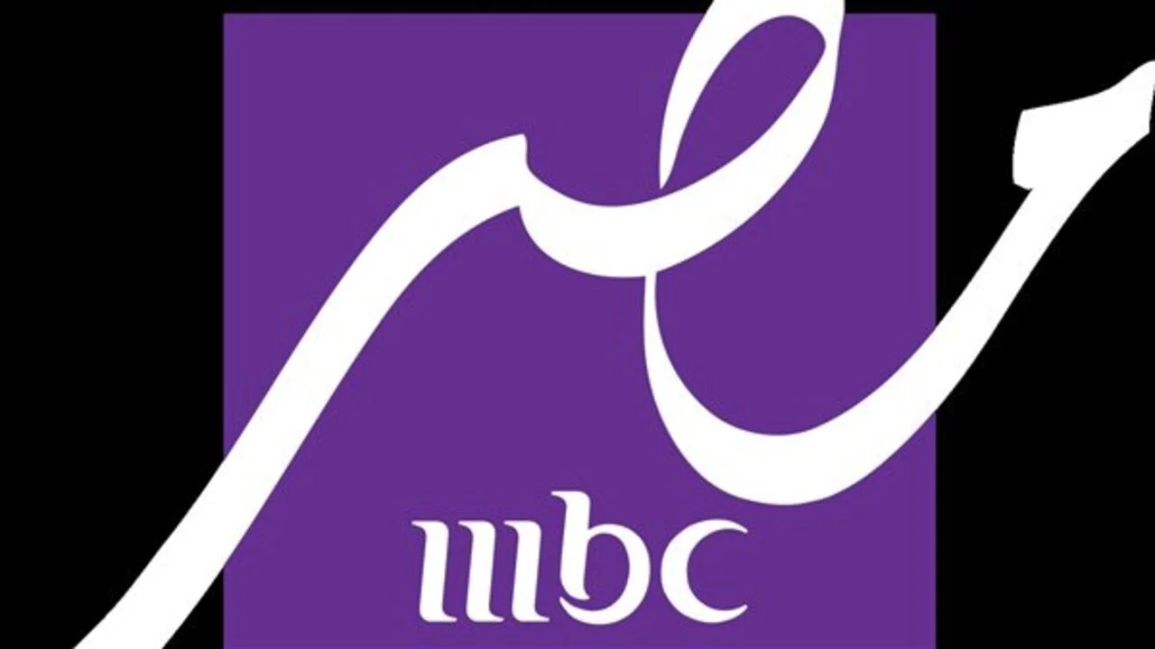 تردد قناة MBC مصر دراما  .. لا تفوت أقوى المسلسلات في رمضان 2025