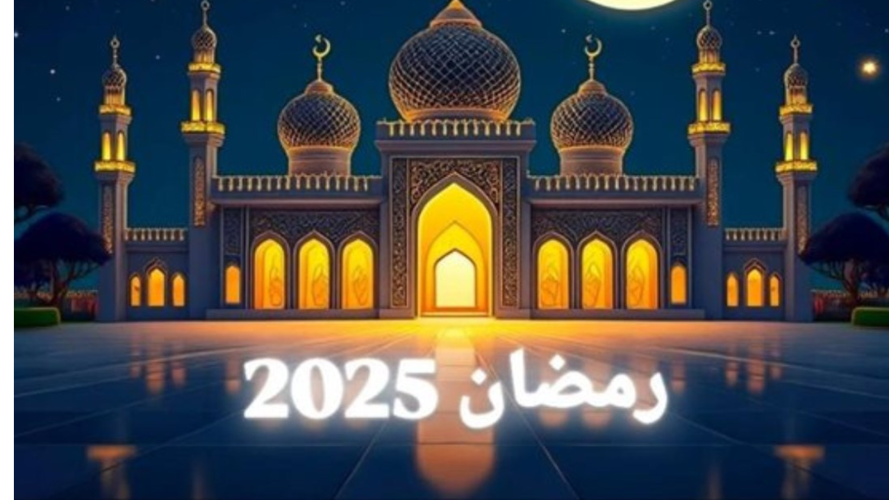 امساكية رمضان 2025 ألمانيا “برلين- ميونخ- هامبورغ” وتوقيت الصلاة وموعد الإفطار والسحور