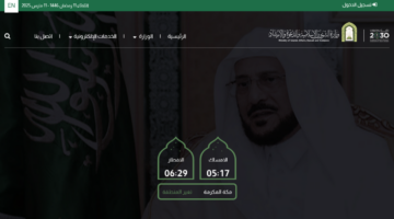 امساكية شهر رمضان 2025 السعودية11