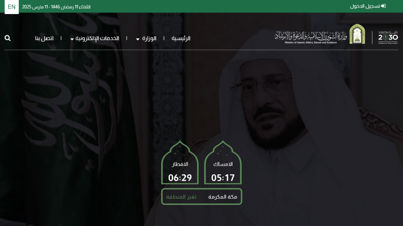 امساكية شهر رمضان 2025 السعودية