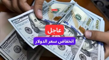 انخفاض سعر الدولار مقابل الدينار العراقي اليوم الأحد 16 3 2025
