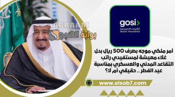 بدل غلاء معيشة لمستفيدي راتب التقاعد 1