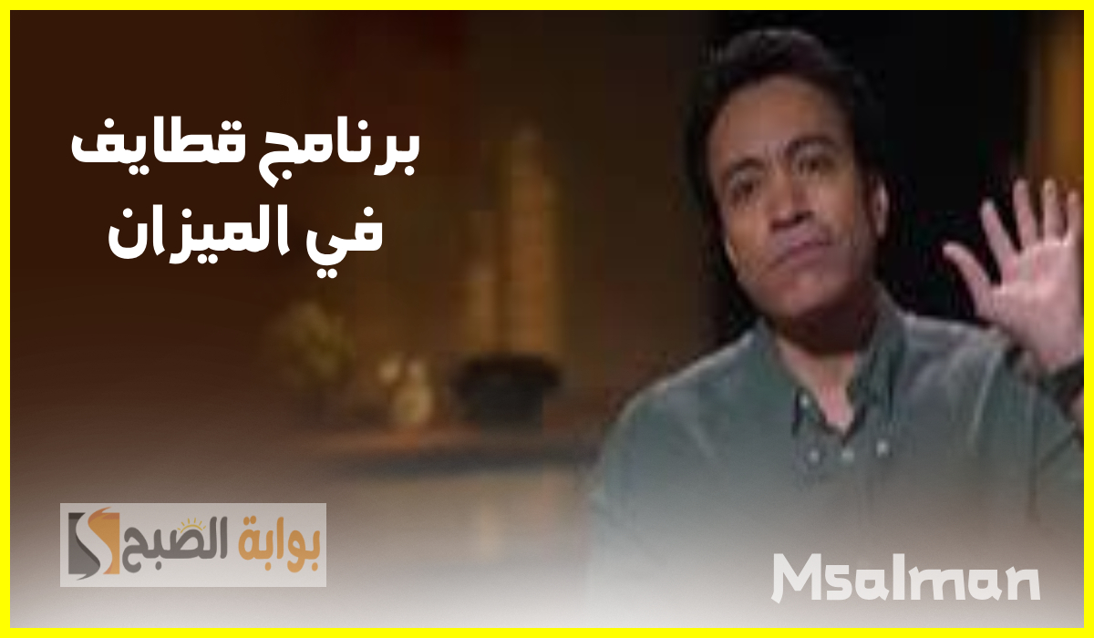 في الميزان.. "قطايف" سامح حسين أمام نظرية "الجمهور عايز كده".. كفة من تربح؟ 5 في الميزان.. “قطايف” سامح حسين أمام نظرية “الجمهور عايز كده”.. كفة من تربح؟