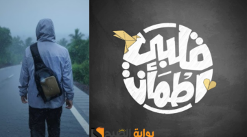 برنامج قلبي اطمأن