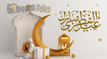 بطاقة تهنئة عيد الفطر المبارك