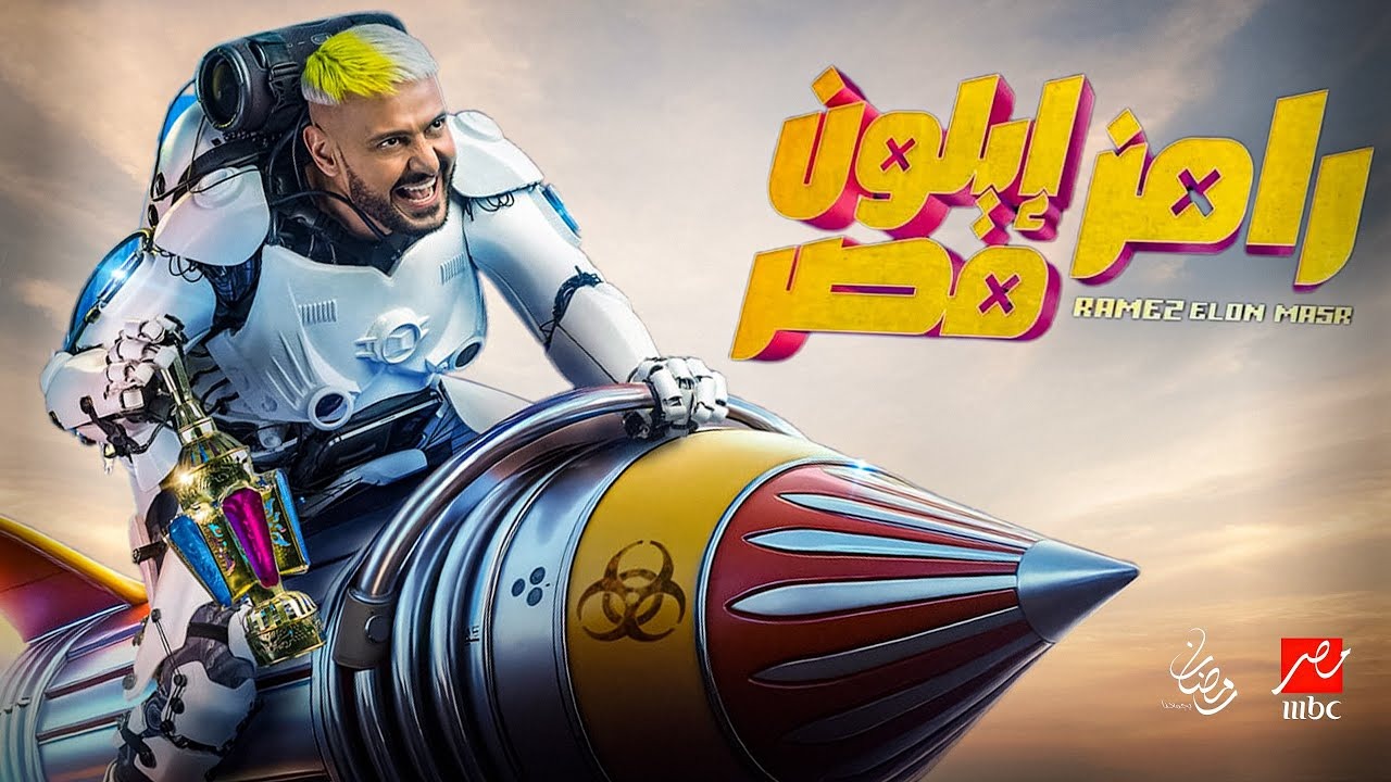 "بطلة مسلسل العتاولة".. ضحية رامز الليلة في برنامج "رامز إيلون مصر" على MBC مصر 6 “بطلة مسلسل العتاولة”.. ضحية رامز الليلة في برنامج “رامز إيلون مصر” على MBC مصر