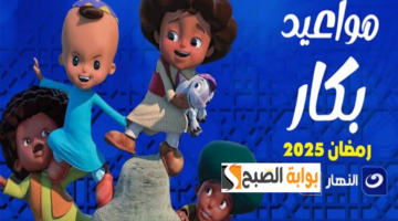 بكار ورشيدة 20