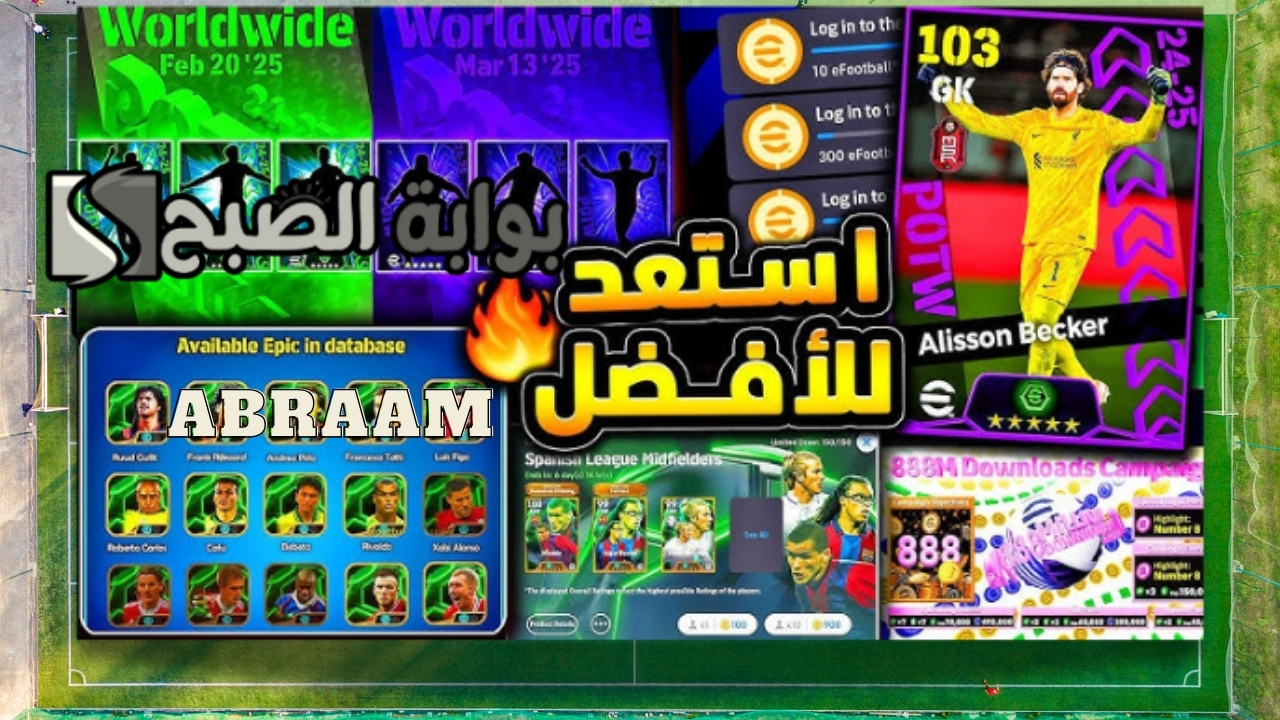 أحداث الخميس بكج دوري الأبطال ونجوم الأسبوع إي فوتبول eFootball 2025 موبايل أسطورية وحملة هدايا جديدة قادمة بقوة 5 أحداث الخميس بكج دوري الأبطال ونجوم الأسبوع إي فوتبول eFootball 2025 موبايل أسطورية وحملة هدايا جديدة قادمة بقوة