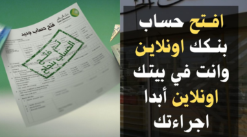 بنك الخرطوم فتح حساب اون لاين