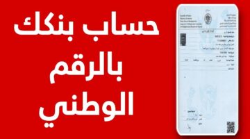 بنك الخرطوم. فتح حساب أون لاين 2025 بالرقم الوطني E account Bank of Khartoum عبر الموقع الرسمي