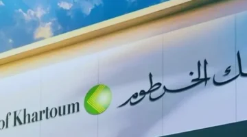 بنك الخرطوم1111 1 1 2 800x600 1