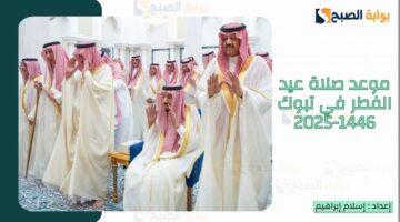تبوك