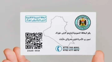 تحديث البطاقة التموينية في العراق