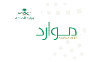تحديث نظام موارد وزارة الصحة 1446هـ