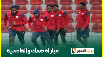تذاكر ضمك والقادسية
