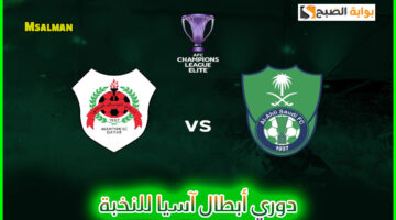تذاكر مباراة الأهلي والريان