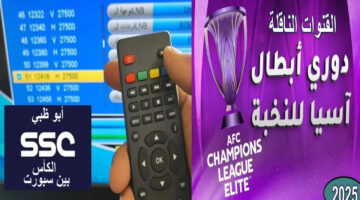 تردد القنوات الناقلة لدوري أبطال آسيا