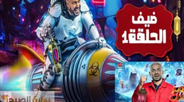 تردد ام بي سي مصر الناقلة لبرنامج رامز جلال 2025 الحلقة الأولي بعد قليل