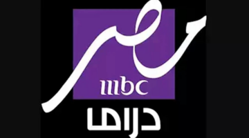 تردد ام بي سي مصر دراما على النايل سات2 1