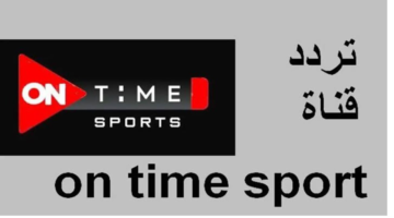 تردد اون تايم سبورت