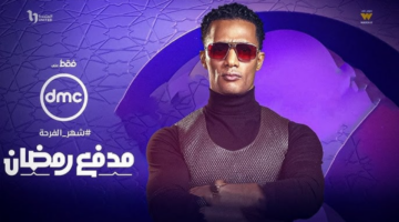 تردد قناة DMC دراما 2025 على نايل سات