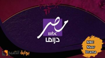 تردد قناة MBC Masr Drama