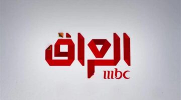 تردد قناة MBC العراق. تابع أقوى برامج ومسلسلات رمضان 2025 بجودة عالية HD