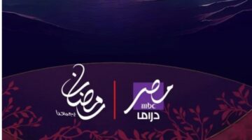 تردد قناة MBC مصر دراما علي نايل سات. وطريقة تنزيلها