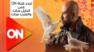 تردد قناة ON