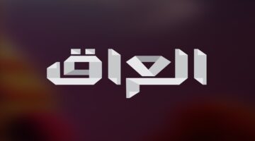 تردد قناة mbc العراق 1