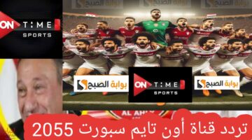 تردد قناة أون تايم سبورت