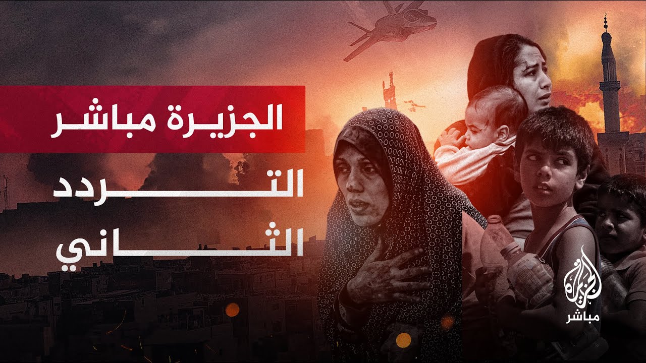 “استقبل الآن”تردد قناة الجزيرة الإخبارية aljazeera على القمر الصناعي النايل والعرب سات 2025