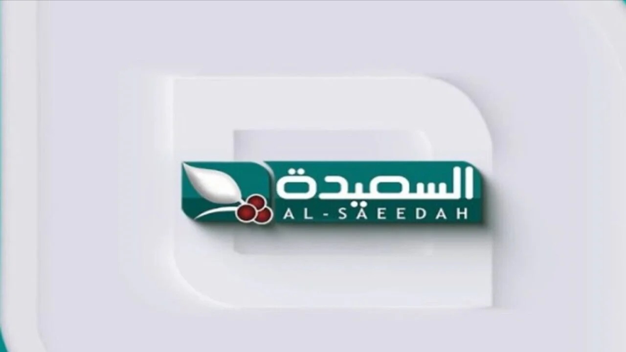 ” Al Saeedah” تردد قناة السعيدة اليمنية 2025 لمتابعة طائر السعيدة والمسابقات الرمضانية